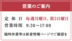 営業のご案内